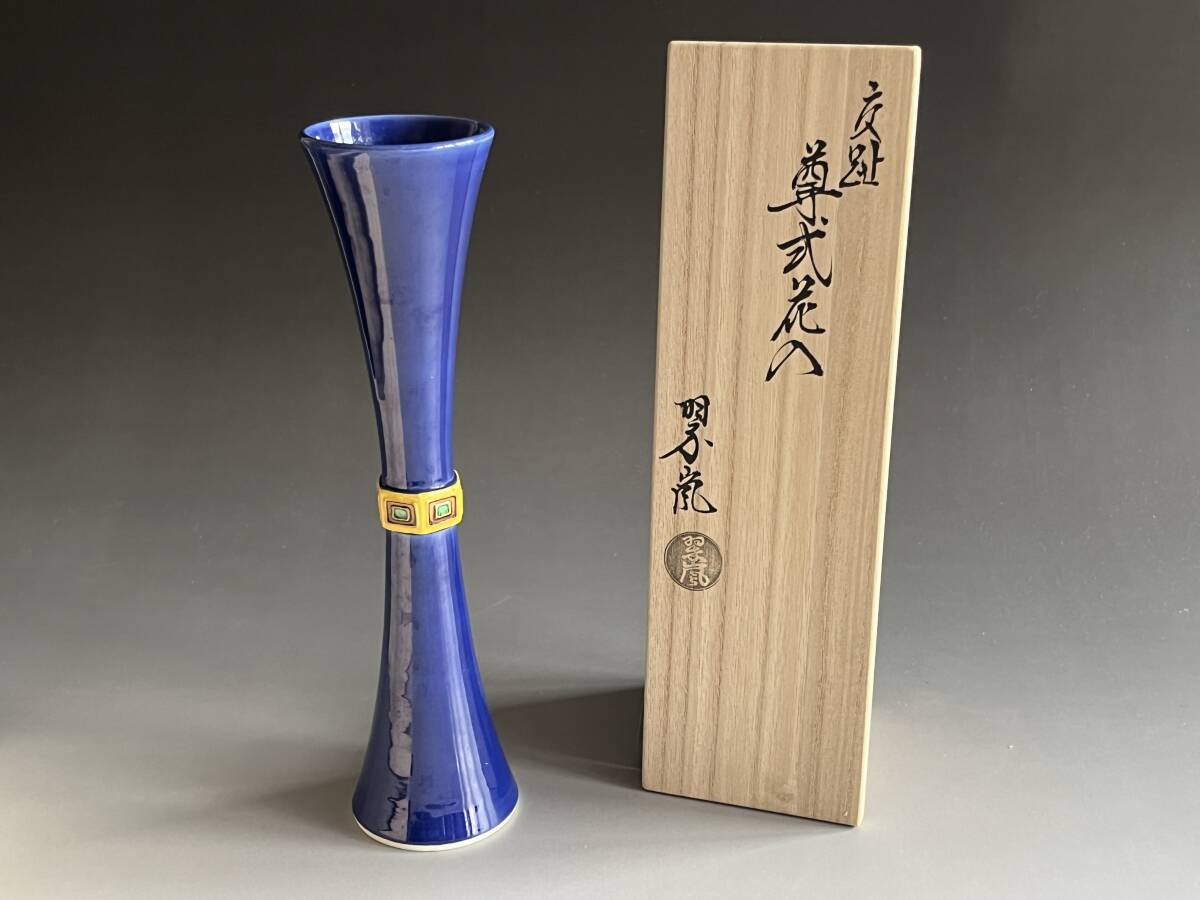 茶道具 古物品 尊式花入紺紫交趾 中村翠嵐 木箱入 2025年最新】Yahoo!オークション -中村翠嵐 花入の中古品・新品