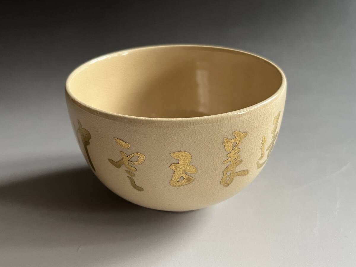 Ｎ２１５　喰篭　『膳所焼』『陽炎園造』『久田宗也　尋牛斎筆』『六瓢図』　共箱 N215 喰篭 『膳所焼』『陽炎園造』『久田宗也 尋牛斎筆』『六瓢