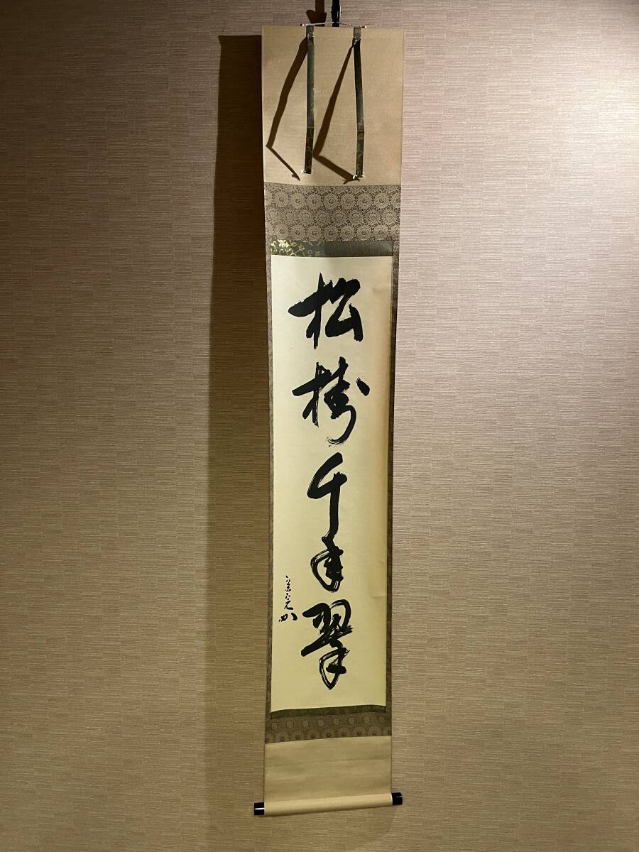 掛け軸 表千家 堀内兼中斎作 夫婦雛画賛「桃花千年春」縁起物 茶掛け