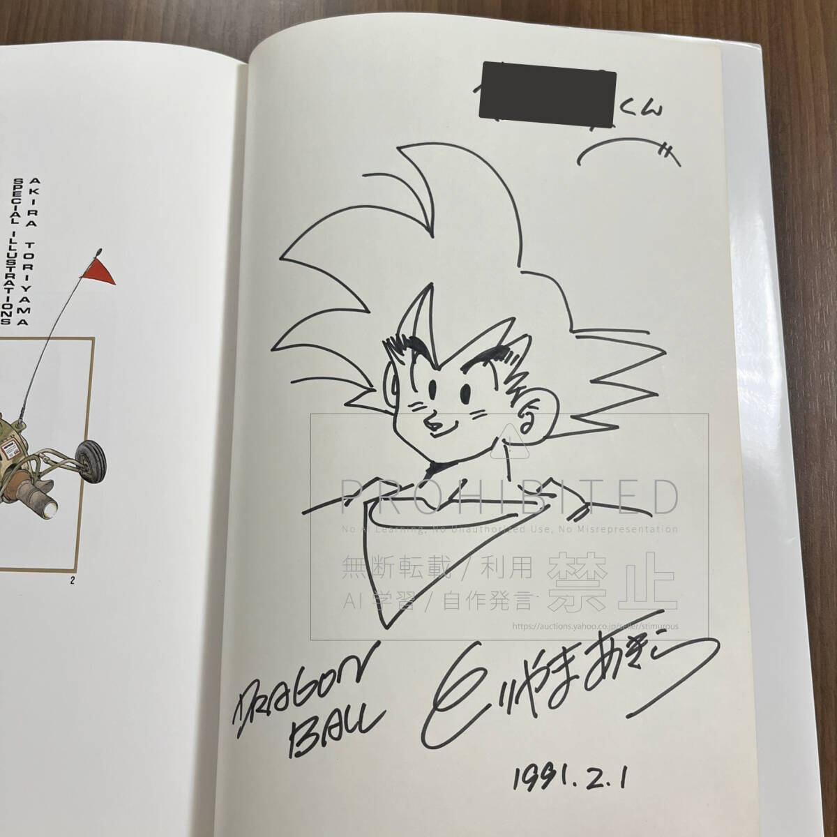 直筆サイン入り 複製原画【 孫悟空&神龍 】DRAGON BALL 鳥山明