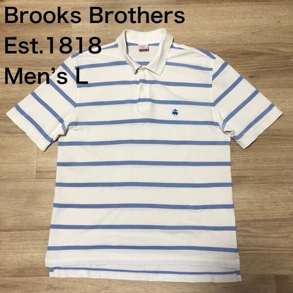 【送料無料】Brooks Brothers Est.1818 半袖ポロシャツ 白青ボーダー柄 メンズLサイズ ブルックスブラザーズ