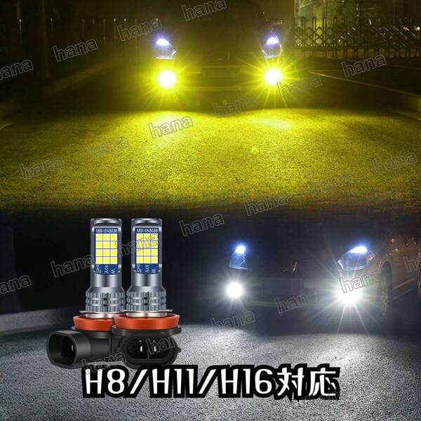 爆光 H8/H11/H16 車検対応 2色切り替え LED フォグランプ バルブ イエロー ホワイト アルファード20後期 30前期 ヴェルファイア20後期
