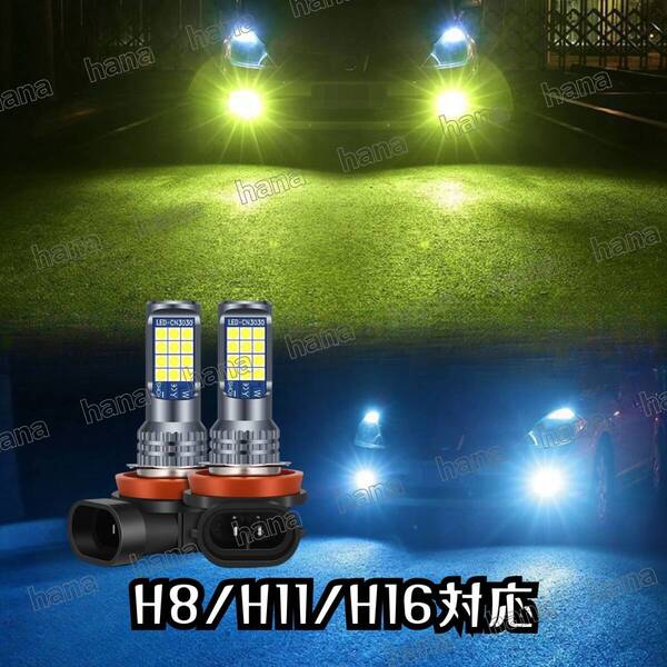 爆光 H8/H11/H16 2色切り替え LED フォグランプ バルブ ライムグリーン アイスブルー アルファード20後期 30前期 ヴェルファ