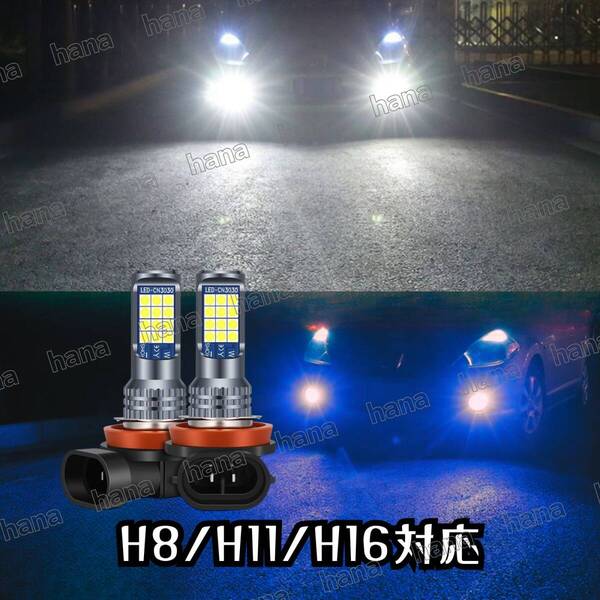 爆光 H8/H11/H16 2色切り替え LED フォグランプ バルブ ホワイト ブルー 汎用品 アルファード20後期 30前期 ヴェルファイア20後期