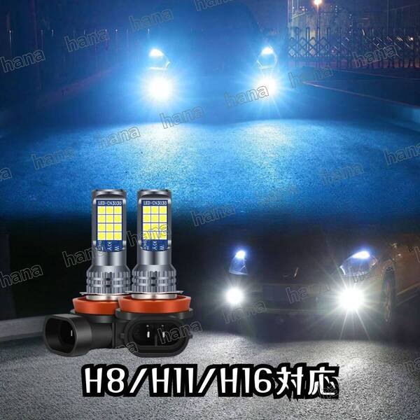 爆光 H8/H11/H16 2色切り替え LED フォグランプ バルブ ホワイト アイスブルー 汎用品 アルファード20後期 30前期 ヴェルファイア20