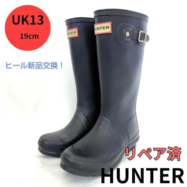 HUNTER【ハンター】 レインブーツ 長靴 ネイビー 男の子 女の子 19cm