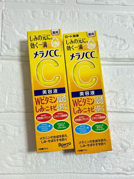 メラノCC 薬用 しみ 集中対策 美容液 20ml 2個