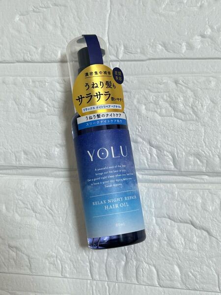 ヨル リラックス ナイト リペア ヘアオイル 80ml