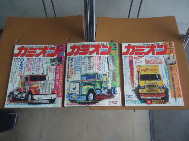 カミオン 雑誌 1997年 7冊 Yahoo!オークション -「カミオン」(趣味、スポーツ、実用) (雑誌