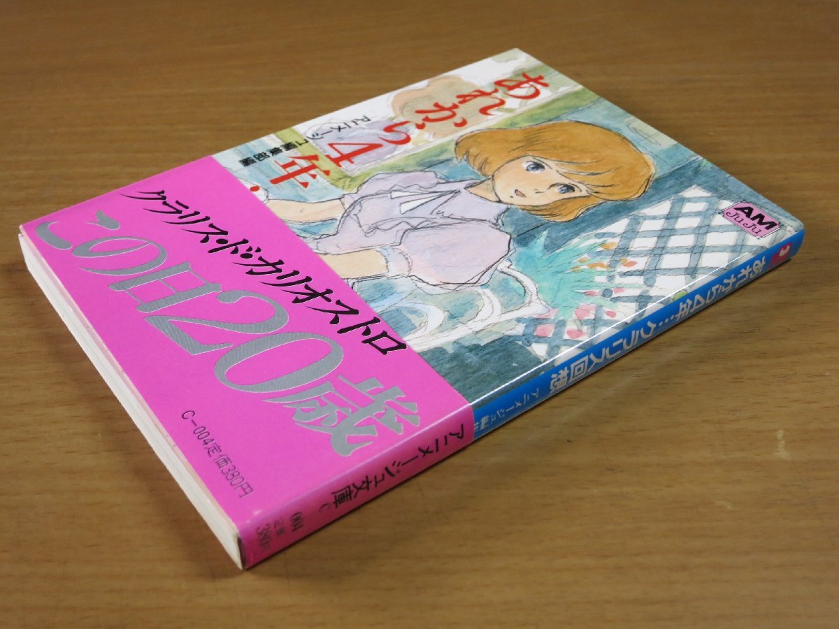 Yahoo!オークション -「アニメージュ文庫」の落札相場・落札価格