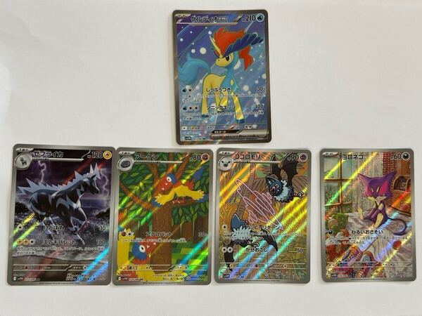 【送料無料】 ポケモンカード ホワイトフレア SR AR 5枚セット