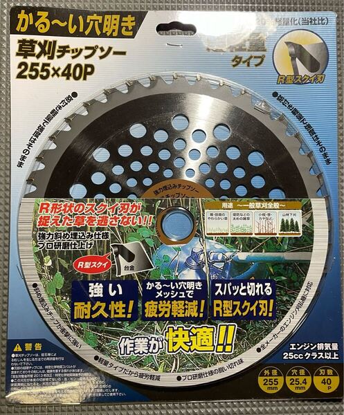 送料込み・草刈機用チップソー・雑草刈り 畦草刈り 草刈り・京セラ製 230mm 36P・アイウッド製 255mm 40P・2枚セット・新品未使用品
