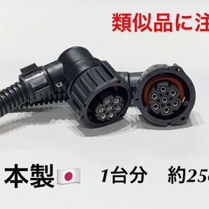 【圧着端子付】長さ約25cm UDトラックス クオン スカニア ボルボ FH テールランプカプラー コネクター 配線 テールライト ②