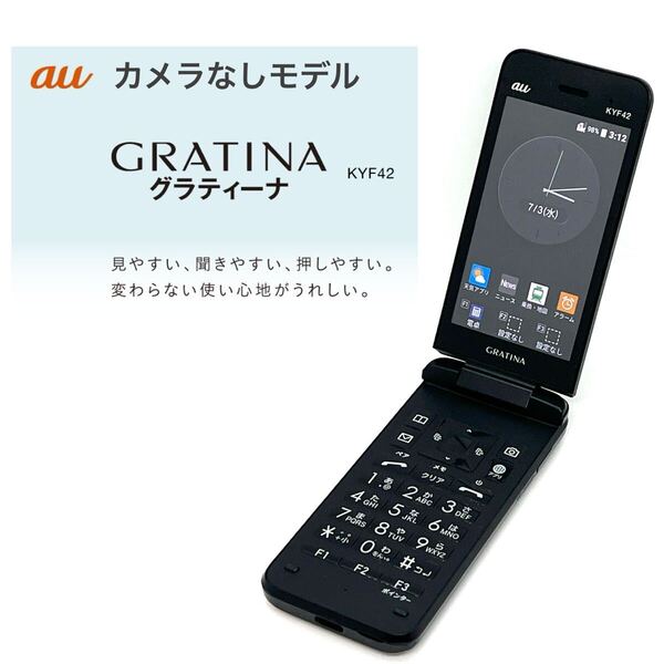 GRATINA KYF42 カメラなしモデル ブラック au SIMロック解除済 4G LTE 携帯電話 カメラレス ガラホ本体 送料無料 Y7
