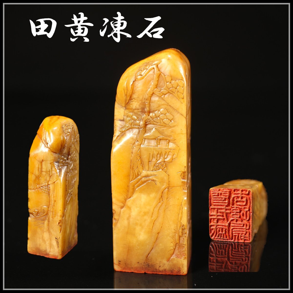古寶奇蔵】寿山石・田黄石・細密彫・瑞獣印章・置物・賞物・中国