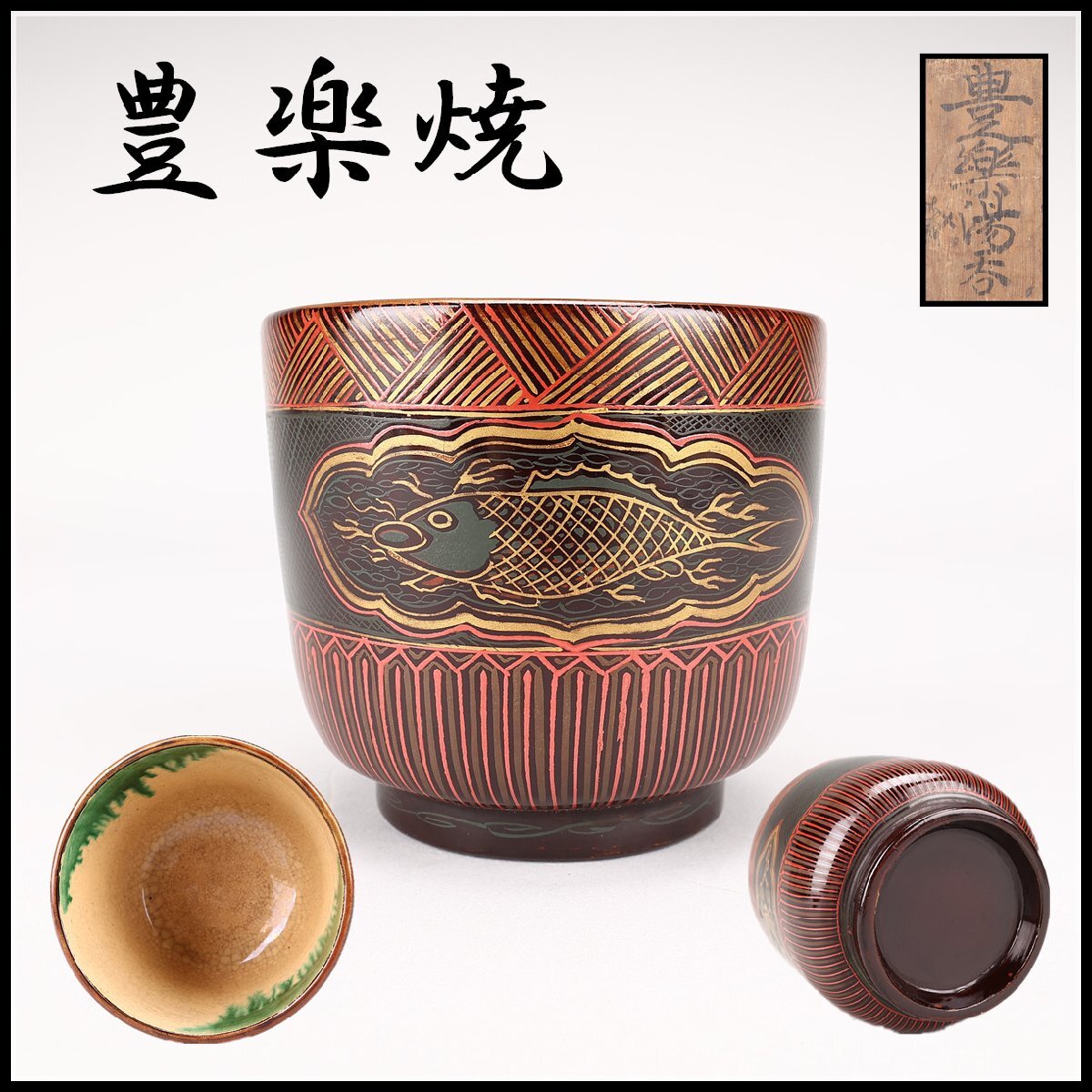 2025年最新】Yahoo!オークション -茶碗 江戸時代の中古品・新品