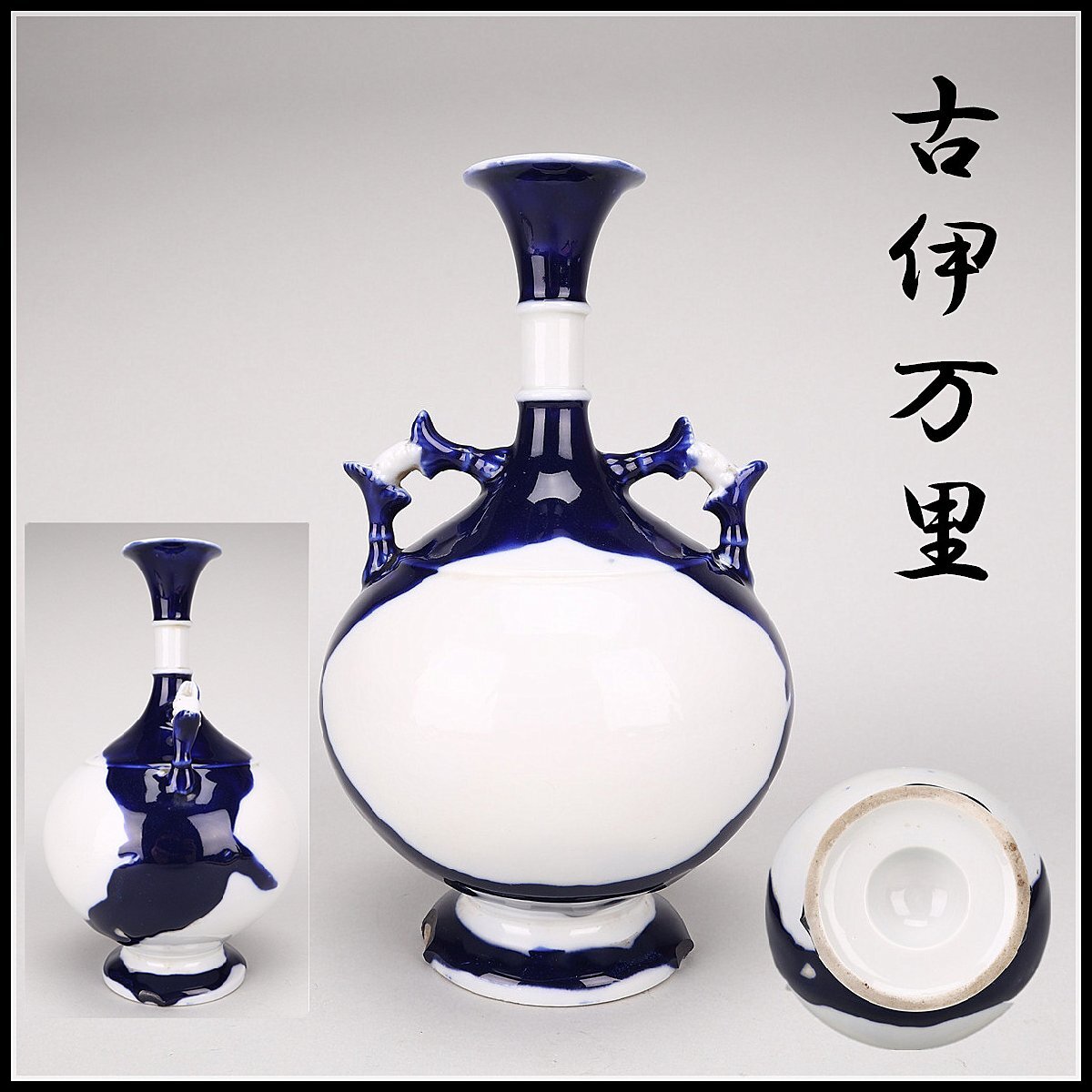 2025年最新】Yahoo!オークション -古伊万里 花瓶の中古品・新品