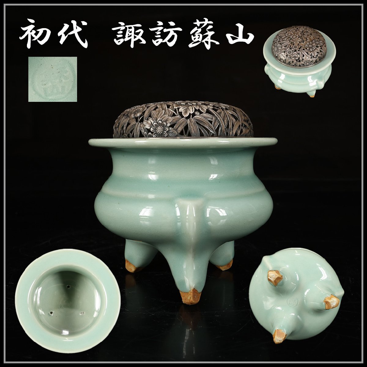 2025年最新】Yahoo!オークション -初代諏訪蘇山の中古品・新品
