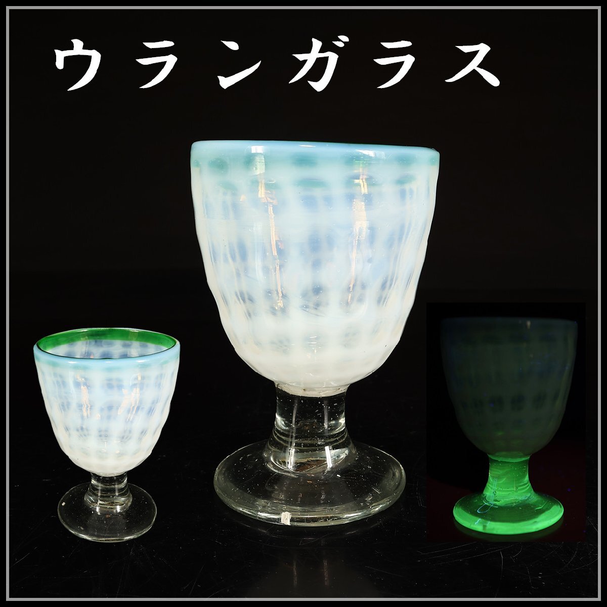 2025年最新】Yahoo!オークション -氷コップ(工芸ガラス)の中古品