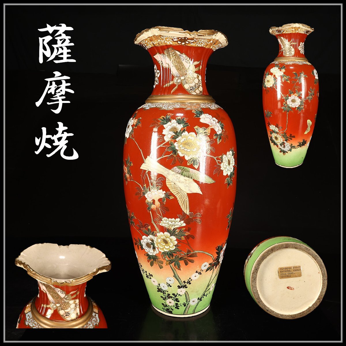 Yahoo!オークション -「花瓶 花器」(薩摩) (日本の陶磁)の落札