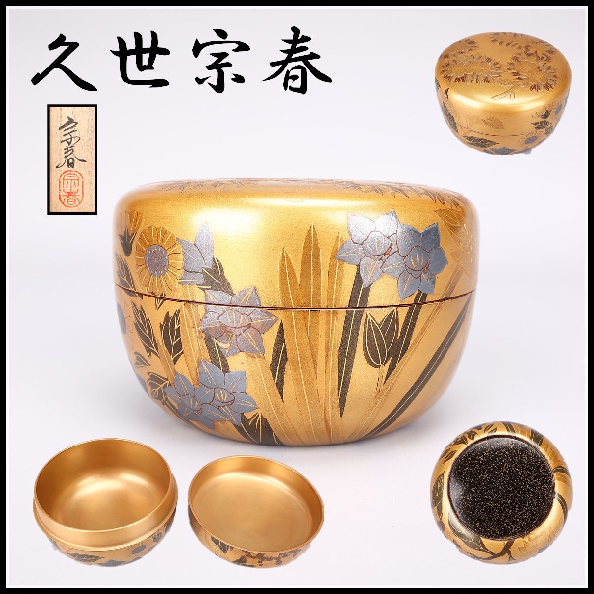 2025年最新】Yahoo!オークション -高台寺蒔絵 棗の中古品・新品