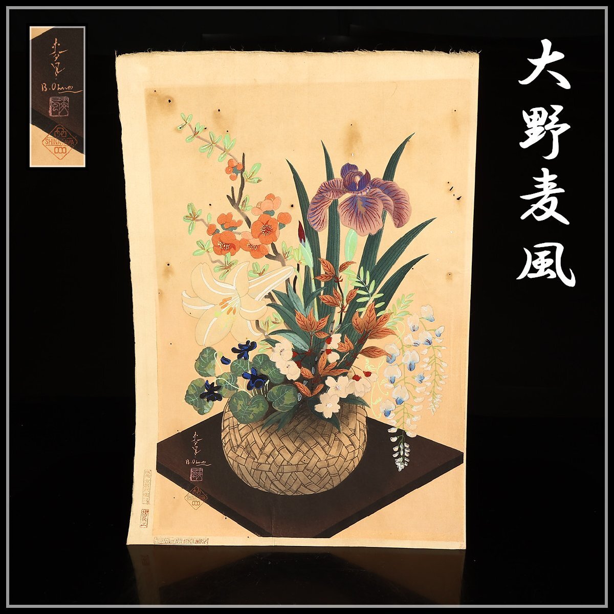 大野麦風 木版画「蝶に牡丹花の図」 Yahoo!オークション -「大野麦風」の落札相場・落札価格