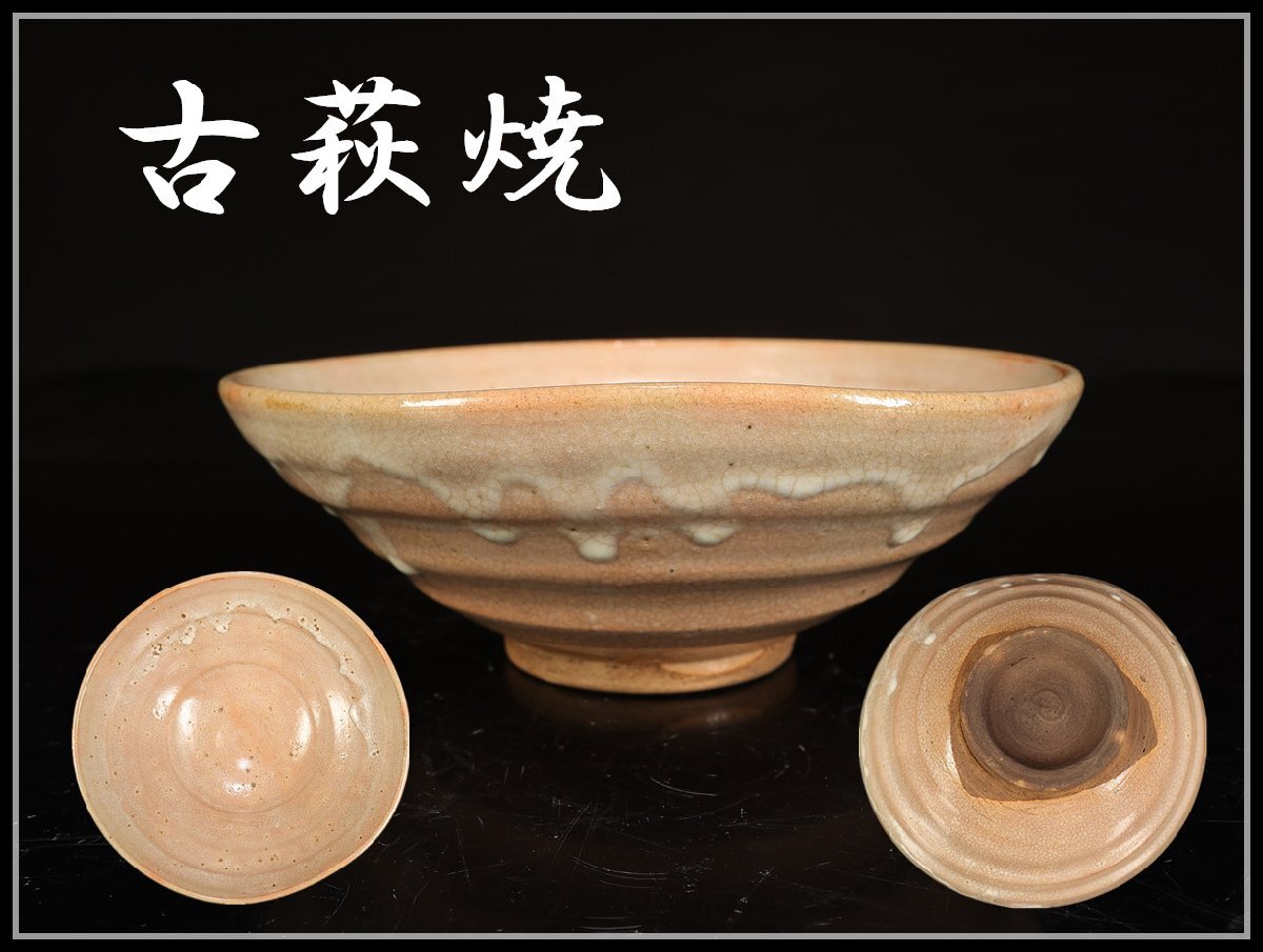 2025年最新】Yahoo!オークション -茶碗 江戸時代の中古品・新品