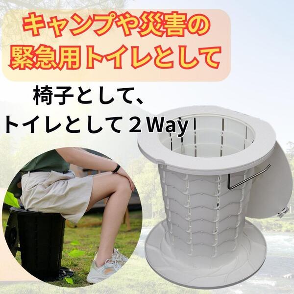 201 防災 アウトドア 伸縮式 携帯トイレ 白 チェア機能付 緊急時 断水対策 災害対策 防災グッズ 携帯トイレ 簡易トイレ キャンプ