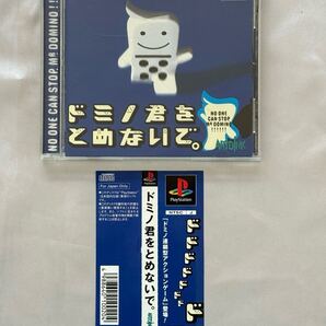 PS ドミノ君をとめないで ※帯有り PS1 プレステ プレイステーション