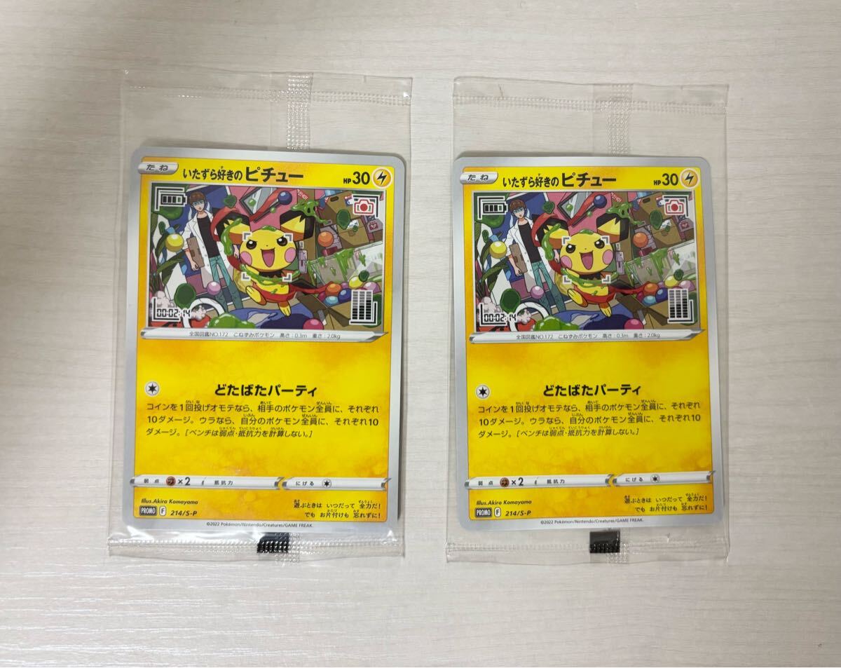 Yahoo!オークション -「ポケモンカード ピチュー」の落札相場