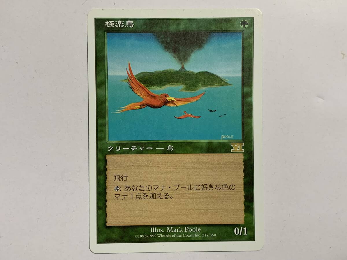 Yahoo!オークション -「mtg 極楽鳥」(緑) (ノーマルカード)の