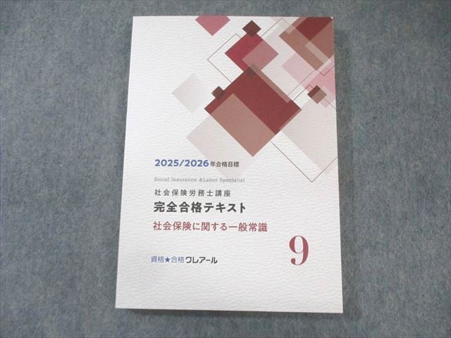 2025年最新】Yahoo!オークション -社会保険労務士 2025の中古品