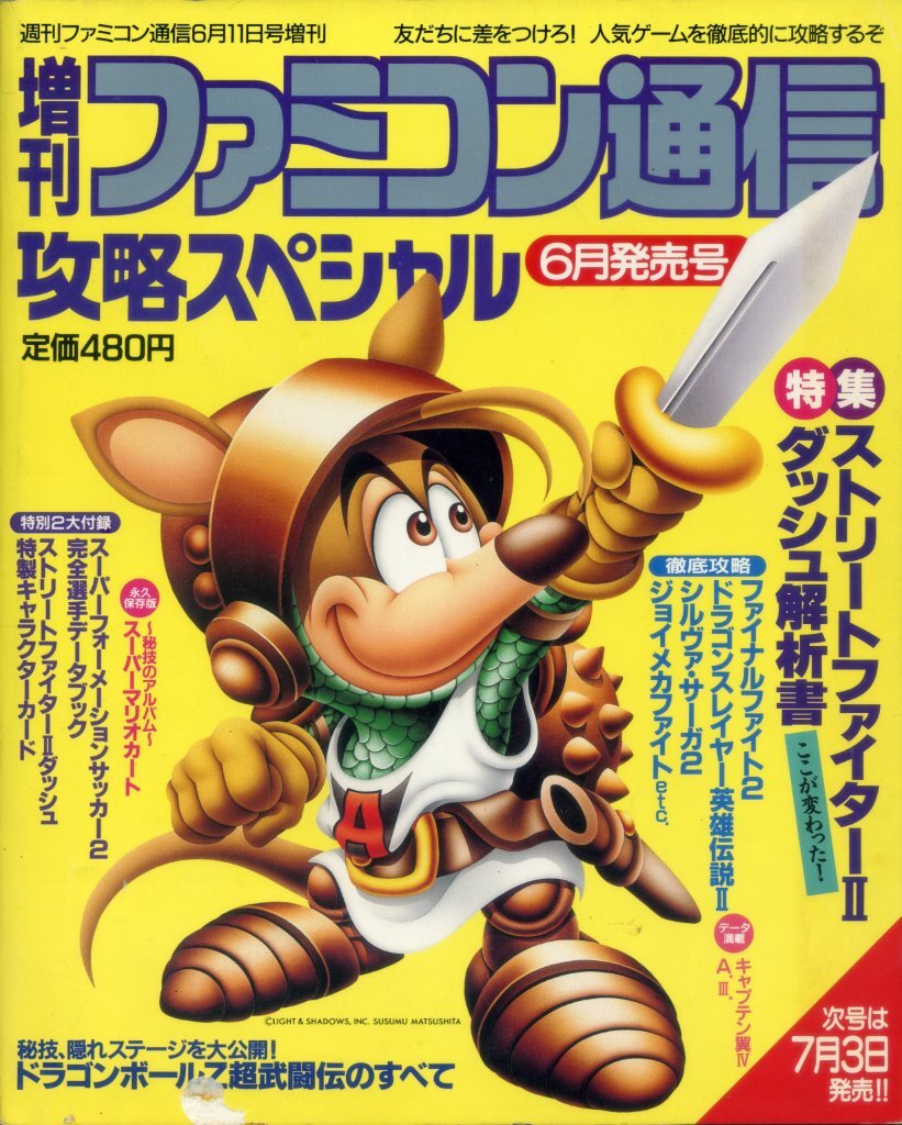 週刊 ファミコン通信 1993年7月〜12月分 13冊セット ファミ通