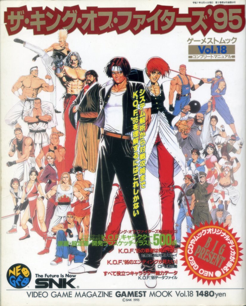 ザ・キング・オブ・ファイターズ '95 攻略本とゲームセット 2025年最新】Yahoo!オークション -kof 95(ゲーム攻略本)の中古品