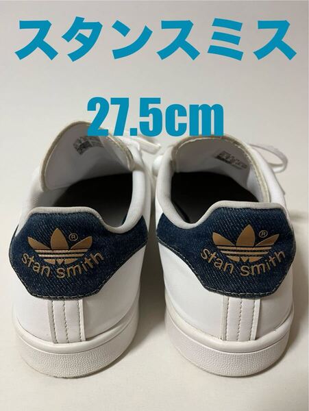 限定 adidas STAN SMITH 27.5cm アディダス スタンスミス 金ベロ スニーカー ランニングシューズ 靴 雨 レイン ホワイト ブルー デニム柄
