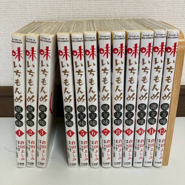 味いちもんめ 継ぎ味 1-12巻セット◆コミックセット 倉田よしみ 即決/送料無料