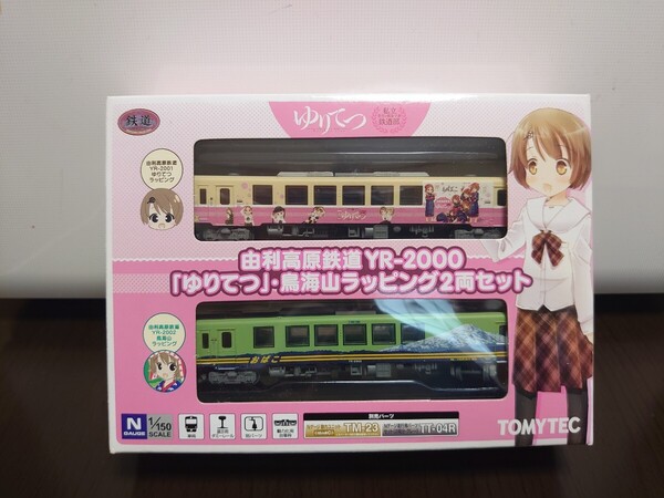 鉄道コレクション 由利高原鉄道 YR-2000「ゆりてつ」鳥海山ラッピング 2両セット