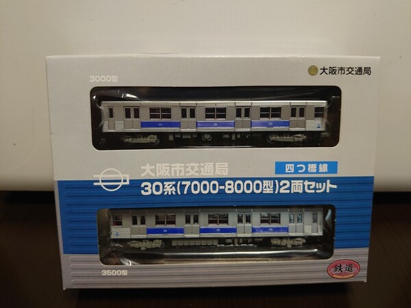 鉄道コレクション 大阪市交通局 30系(7000-8000型) 2両セット 四つ橋線
