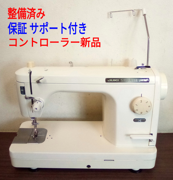 整備済ミシン本体 ジューキ職業用ミシン シュプール98SP コント新品