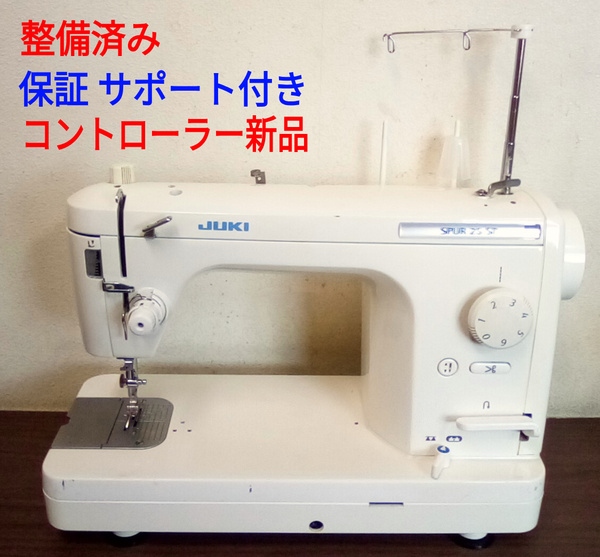 整備済ミシン本体 ジューキ職業用ミシン シュプール25SP コント新品