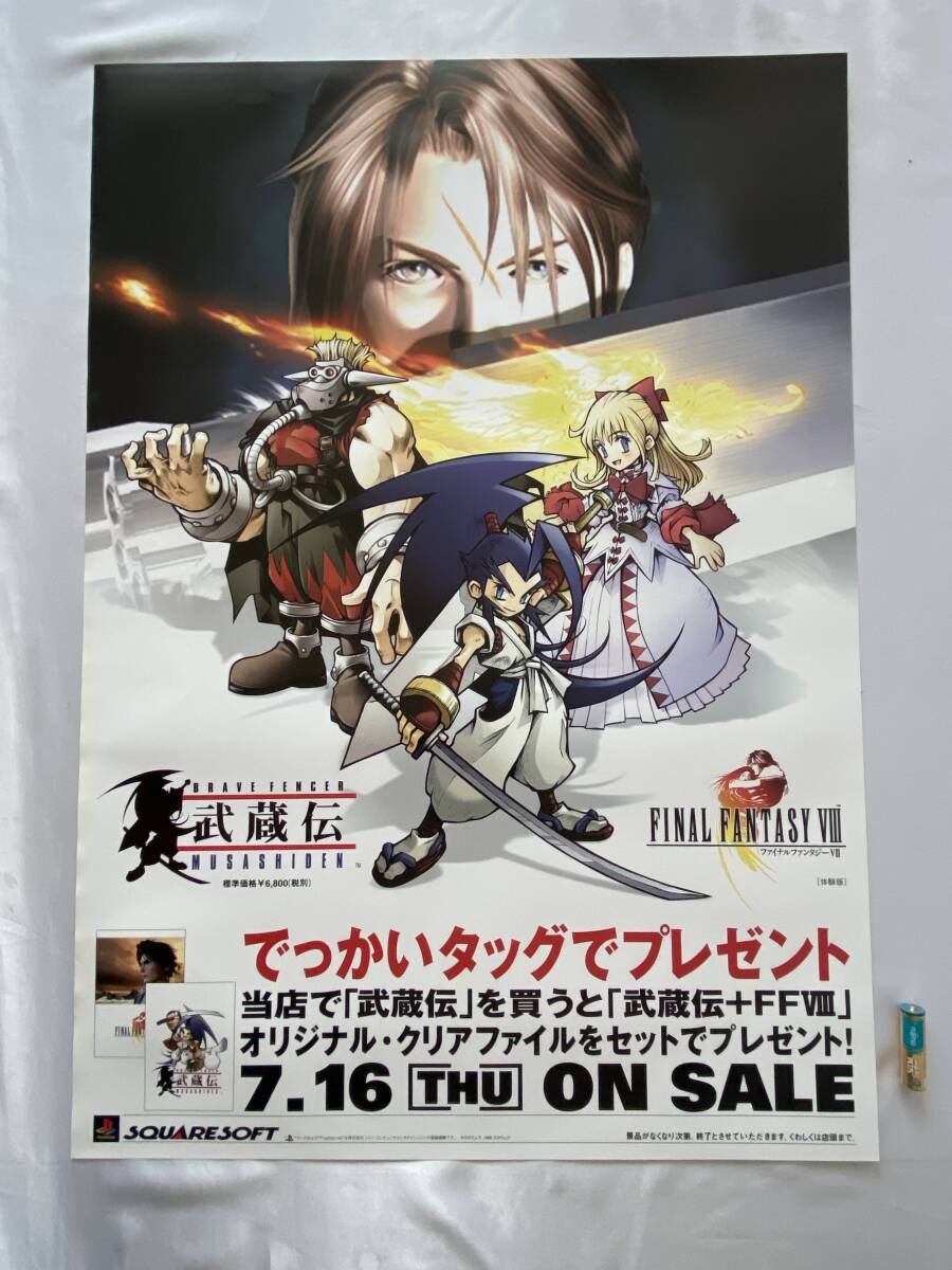 PS体験版ソフト ファイナルファンタジー 8 非売品 送料込み