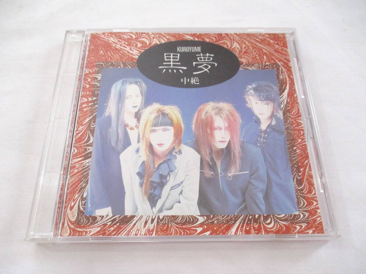 2025年最新】Yahoo!オークション -黒夢(CD)の中古品・新品・未