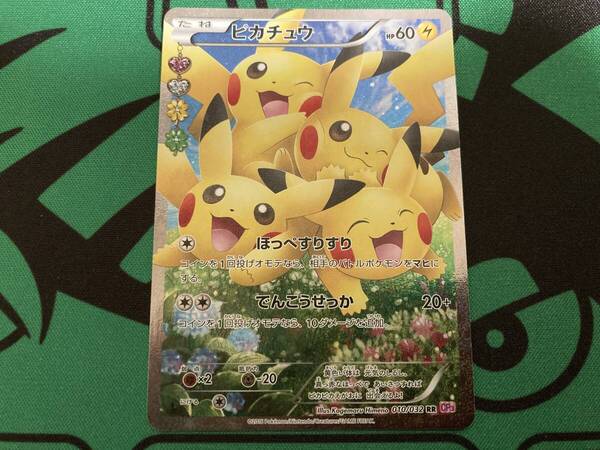 ピカチュウ RR CP3 ポケキュンコレクション プロモ ほっぺすりすり 010/032 ポケモンカード Pikachu Pokemoncards
