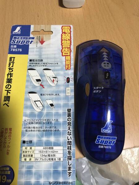 シンワ下地センサーsuper 品番78576