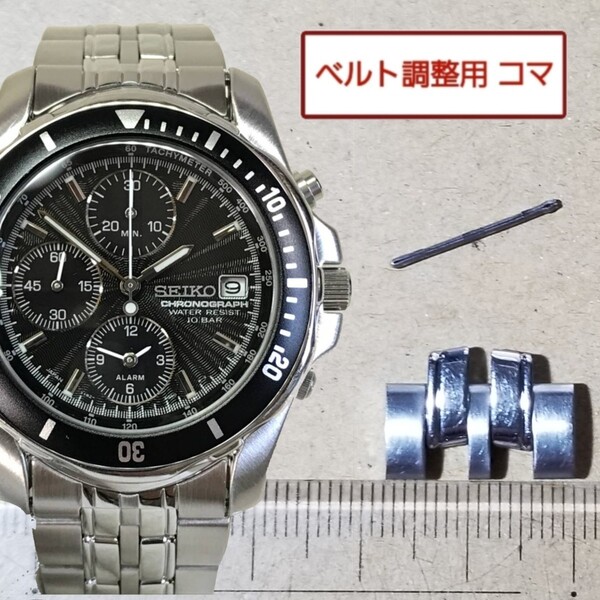 ベルト調整用部品 予備コマ SEIKO クロノグラフ Y182-6F00 用