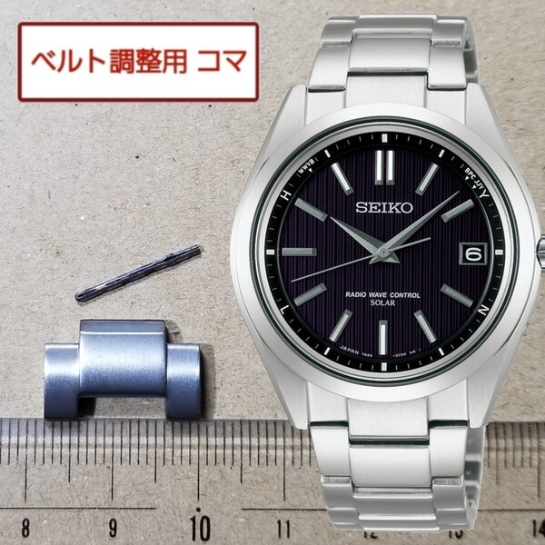2個 ベルト調整用部品 予備コマ SEIKO ブライツ 7B24-0BH0 用