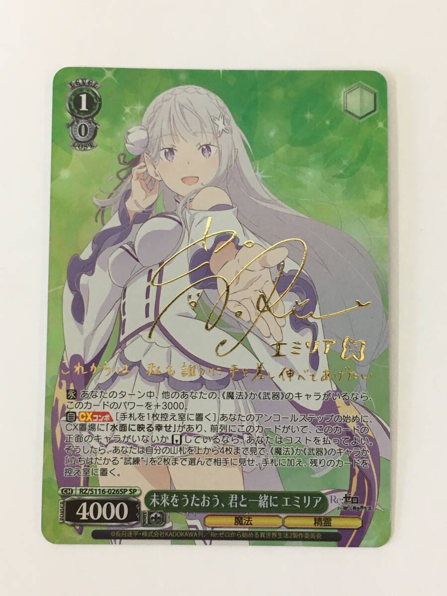 【最安値】ヴァイスシュヴァルツ エミリア sp Yahoo!オークション -「エミリア sp」(ヴァイスシュヴァルツ