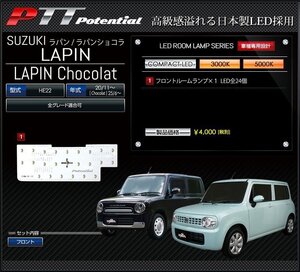 ◇訳あり◇ スズキ LAPIN ラパン LED ルームランプ シャンパンゴールド 3000K 送料無料!