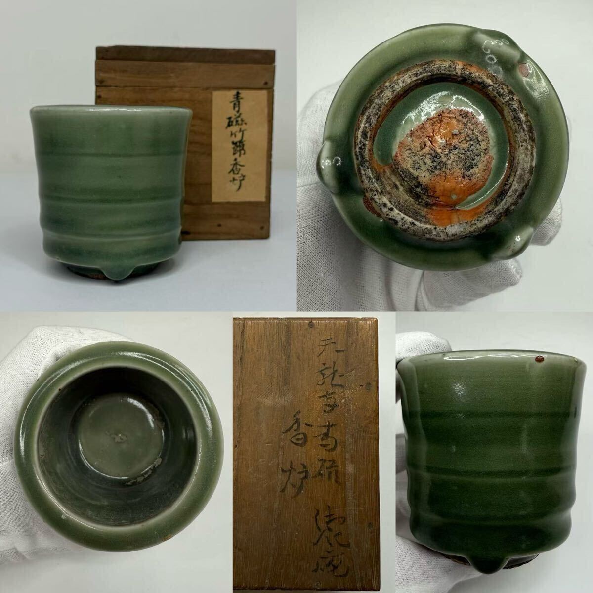 龍泉青磁 徐朝興 香炉 龍泉朝興青瓷苑 中国人間国宝