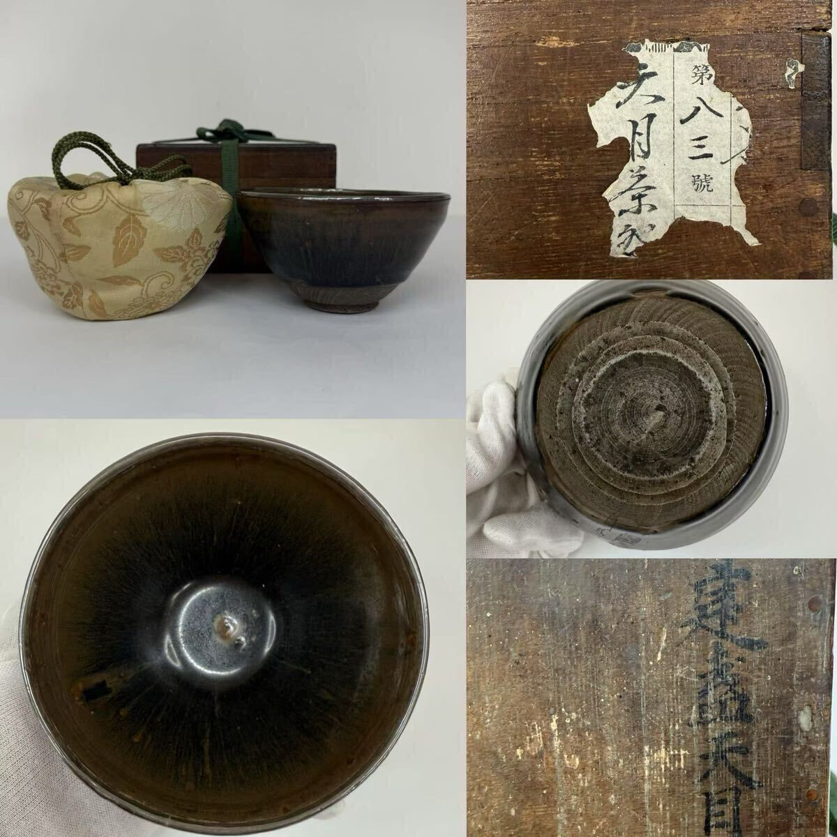 古美術 中国南宋時代藍斑天目茶碗 共箱 共紙XG6-1
